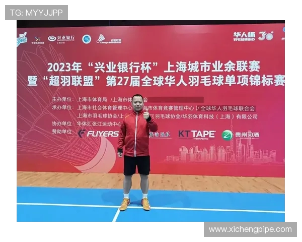 上海羽毛球队在世界锦标赛中的战术分析与表现评估